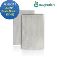 Original Life~ 空氣清淨機濾網 適用Blueair: Sense • Sense+ 兩入組~長效可水洗