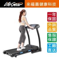 LifeGear來福嘉 高級程控電動跑步機97865