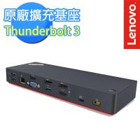Lenovo 聯想 ThinkPad Thunderbolt 3 原廠擴充基座 (40AC0135TW)