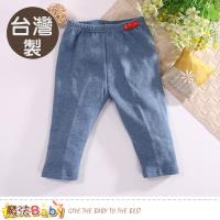 魔法Baby 嬰幼兒長褲 台灣製彈性韓國棉極舒適保暖褲~k60593