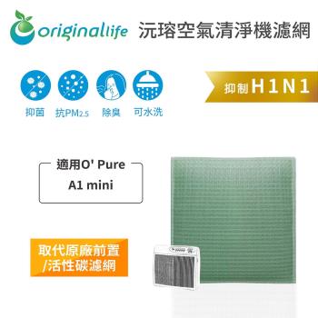 O Pure：A1 mini  空氣清淨機濾網 Original Life 長效可水洗   