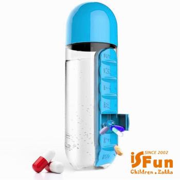 【iSFun】藥盒隨身杯600ml  3色可選