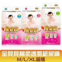 頂級金貝貝尿布 紙尿褲M/L/XL(尺寸任選一箱)