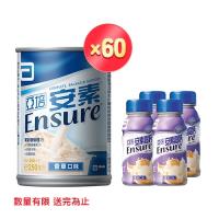 亞培 安素香草液 (250mlx30入)X2箱+(贈品)7-11咖啡卡x4張(贈品量有限送完為止)