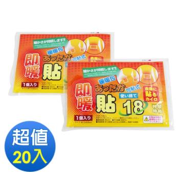 可貼式18小時暖暖包(20小包/2大包)-UL850