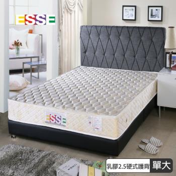 【ESSE御璽名床】2.5硬式護背乳膠彈簧床墊3.5x6.2尺-單人加大