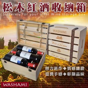 WASHAMl-小工匠萬用松木創意收納箱-紅酒箱