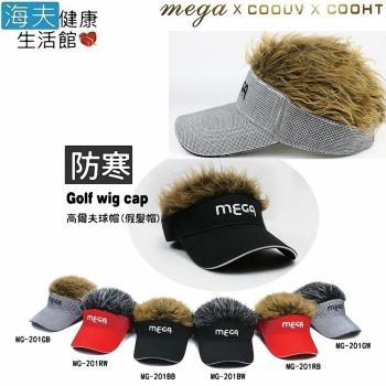 【海夫健康生活館】MEGA COOHT 高爾夫球帽 Golf wig cap 假髮帽(MG-201)
