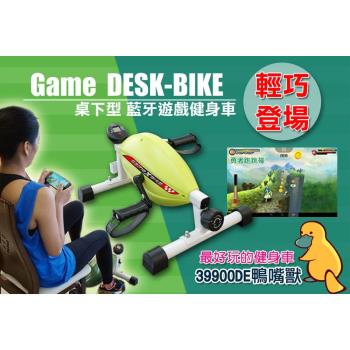 X-BIKE晨昌 桌下型GAME-BIKE遊戲健身車(鴨嘴獸)