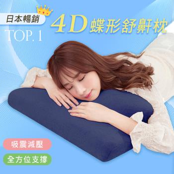 BELLE VIE 日本暢銷 4D全方位護頸記憶枕 (藏青色)