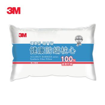 3M 防蹣枕心-標準型(限量版)