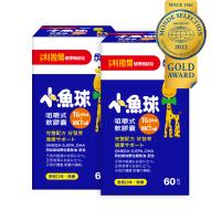【即期良品】小兒利撒爾 小魚球咀嚼式軟膠囊2盒組(60粒/瓶/效期2020/03/15)