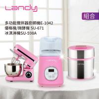 LANDY 多功能攪拌器廚師機E-1042