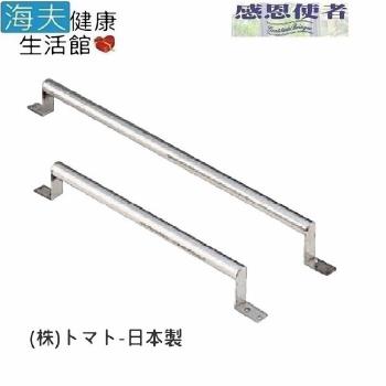 海夫 不鏽鋼安全扶手 30cm 日本製(R0218)-預購