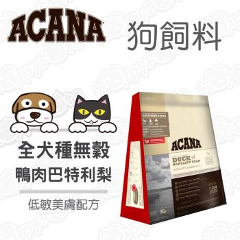 ACANA愛肯拿 全犬種無榖配方 狗飼料 低敏美膚 鴨肉+巴特利梨 6公斤*1