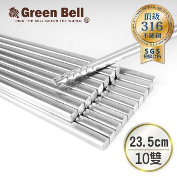 GREEN BELL 綠貝 316不鏽鋼止滑和風方形筷(10雙)