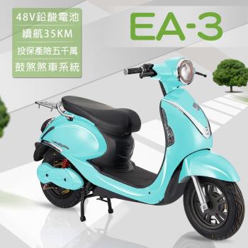 【e路通】EA-3 胖丁 48V 鉛酸 高性能前後避震 微型電動二輪車 (電動自行車)