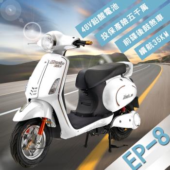 【e路通】EP-8 星光 48V 鉛酸前碟後鼓煞車雙液壓避震系統 微型電動二輪車 (電動自行車)