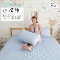 【伊柔寢飾】MIT台灣製造.馬卡龍漾彩保潔墊多色系列.單人-藍