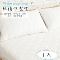 【伊柔寢飾】MIT台灣製造.馬卡龍漾彩枕頭保潔墊-多色系列-白.1入