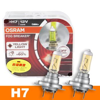 OSRAM 終極黃金 H7 加亮60%汽車燈泡/2600K 公司貨