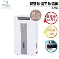Mistral 美寧 除濕機 智慧除濕王除濕機JR-S67A