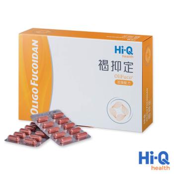 Hi-Q health 『褐抑定-加強配方(Oligo Fucoidan)膠囊』(60顆/盒)買8盒送5盒