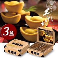 【手信坊】招財進寶千兩箱鳳梨酥禮盒(3盒)