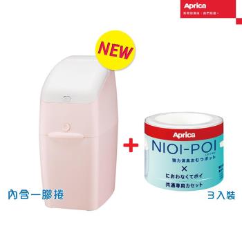 【Aprica 愛普力卡】NIOI-POI強力除臭抗菌尿布處理器+專用替換膠捲3入