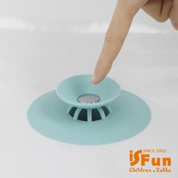 iSFun 矽膠按壓 廚房衛浴排水孔塞 隨機色
