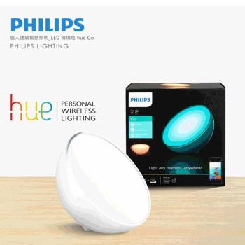 PHILIPS飛利浦 個人連網智慧照明 LED 情境燈 (hue Go)
