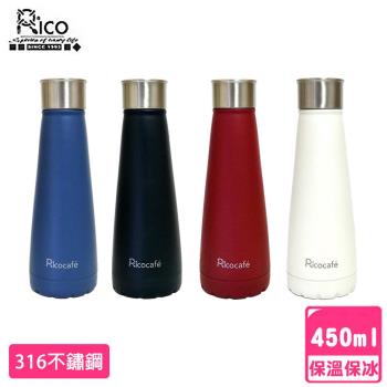 【RICO瑞可】316不鏽鋼高真空保溫杯450ml ACA-450