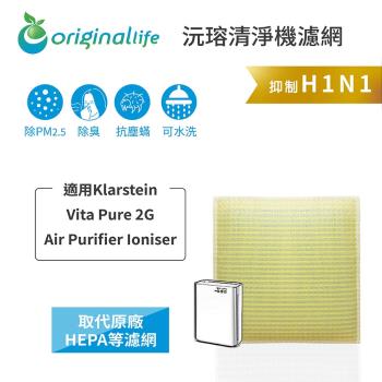 Klarstein:Vita Pure 2G Air Purifier Ioniser 超淨化清淨機濾網 Original Life 長效可水洗