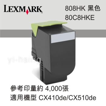 LEXMARK 原廠黑色高容量碳粉匣 80C8HKE 808HK 適用 CX410de/CX510de