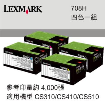 LEXMARK 四色一組原廠高容量碳粉匣708HC/708HM/708HY/708HK適用CS310n/CS310dn/CS410dn/CS510de