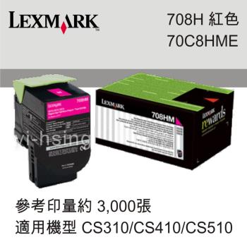 LEXMARK 原廠洋紅色高容量碳粉匣 70C8HME 708HM 適用 CS310n/CS310dn/CS410dn/CS510de