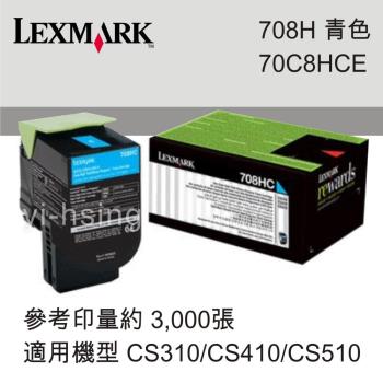 LEXMARK 原廠青色高容量碳粉匣 70C8HCE 708HC 適用 CS310n/CS310dn/CS410dn/CS510de