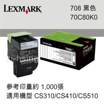 LEXMARK 原廠黑色碳粉匣 70C80K0 708K 適用 CS310n/CS310dn/CS410dn/CS510de