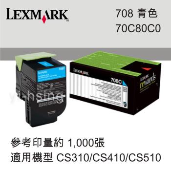 LEXMARK 原廠青色碳粉匣 70C80C0 708C 適用 CS310n/CS310dn/CS410dn/CS510de