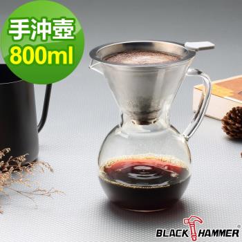 【BLACK HAMMER】簡約手沖咖啡壺(附濾網)800ML