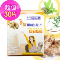【天明製藥】金門一條根花香舒緩貼布(10片/盒)*3盒組(共30片)