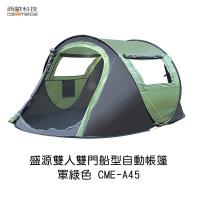 西歐科技 盛源雙人雙門船型自動帳篷 軍綠色 CME-A45