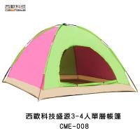 西歐科技 盛源3-4人單層帳篷 200*200*135cm CME-008