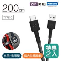 ZMI 紫米 Type-C 磁吸 編織充電傳輸數據線200cm (AL431)-黑2入