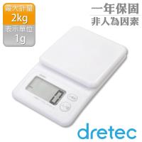 dretec流線快顯型電子料理秤