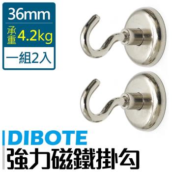 【DIBOTE】強力磁鐵掛勾(36mm) x2入
