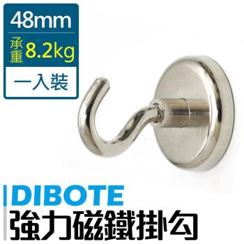 【DIBOTE】強力磁鐵掛勾(48mm) x1入