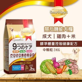 SmartHeart GOLD 慧心機能犬糧-標準體重控制健康配方(中粒) 3kg 