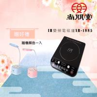 尚朋堂 IH變頻電磁爐SR-1885(買就送)