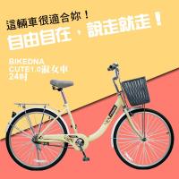 BIKEDNA CUTE1.0 24吋單速 文藝小清新淑女車 低跨點設計 宅男女神款回頭率百分百